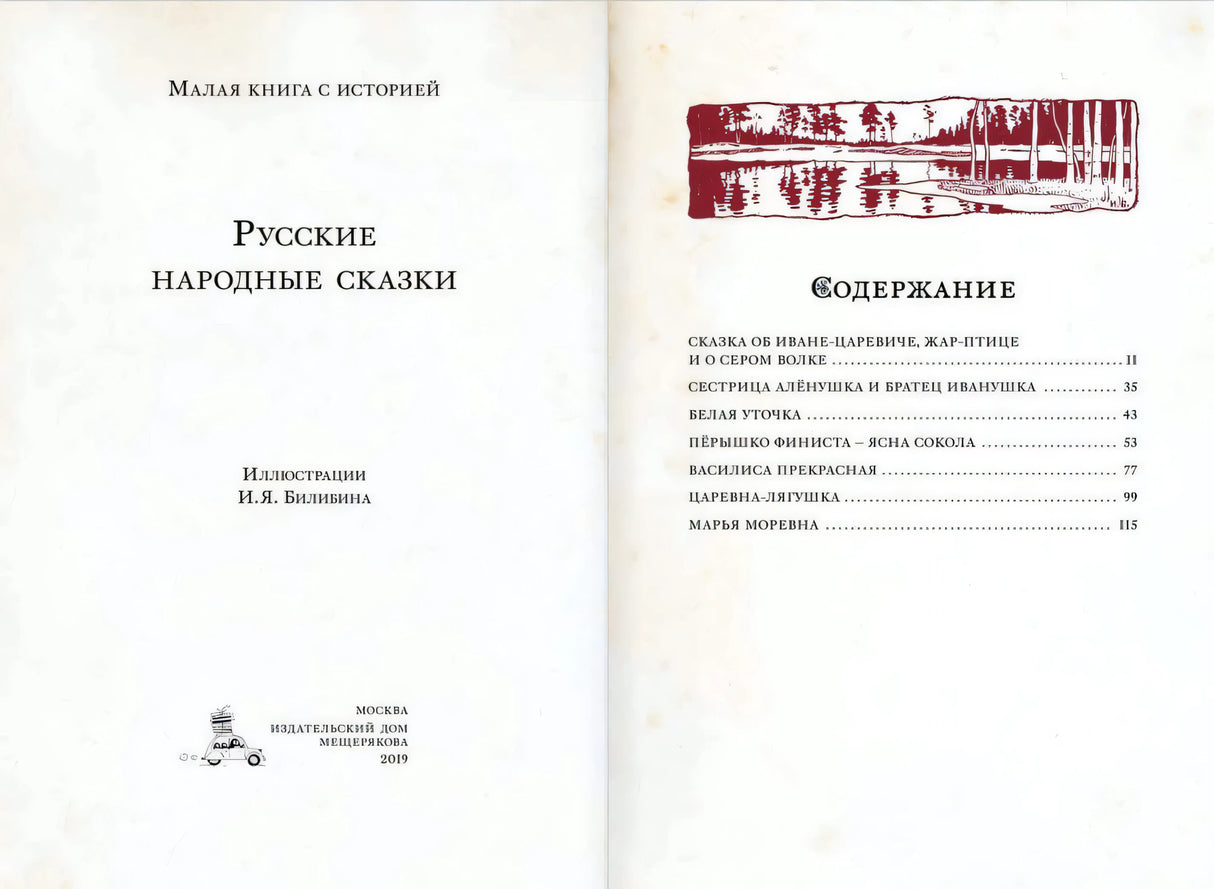 Разворот с титульным листом и страницей «Содержание»