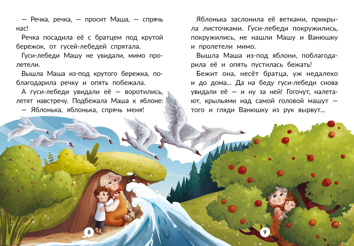 Русские народные сказки 978-5-222-39511-0,978-5-222-39511-0,978-5-222-44079-7 - 2