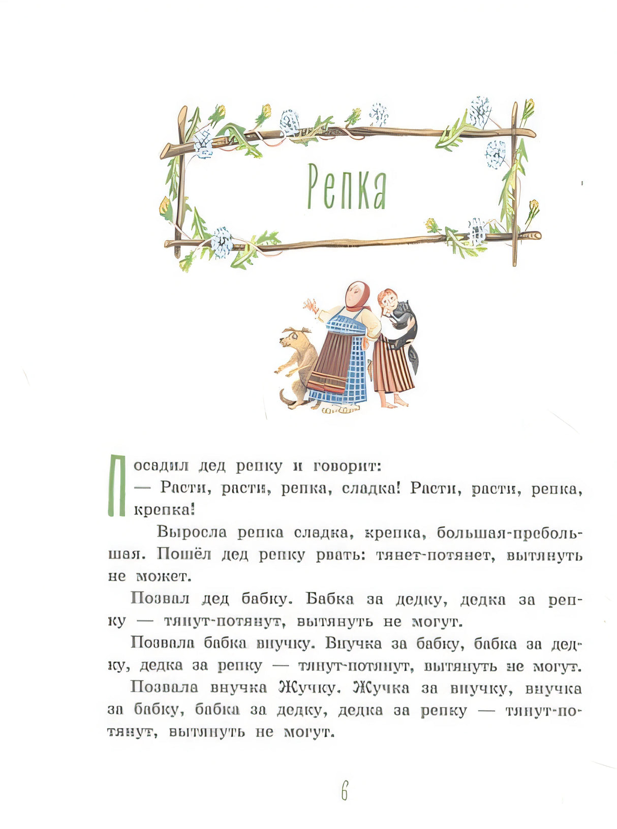 Русские народные сказки для малышей (ил. Ю. Устиновой) 978-5-04-170573-2 - 8