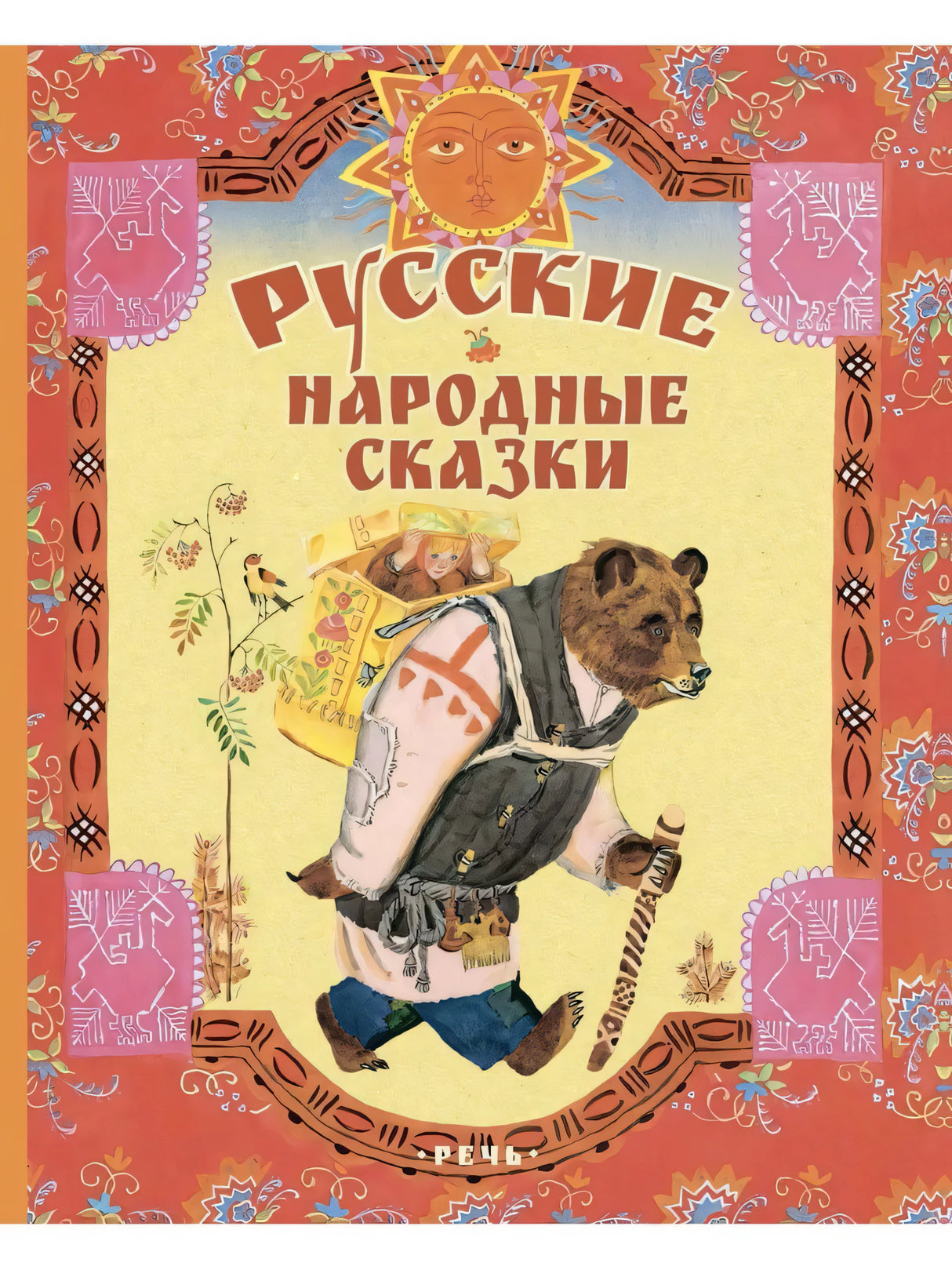 Булатов, Толстой: Русские народные сказки (илл.Лосина) 978-5-9268-3691-9 - 0