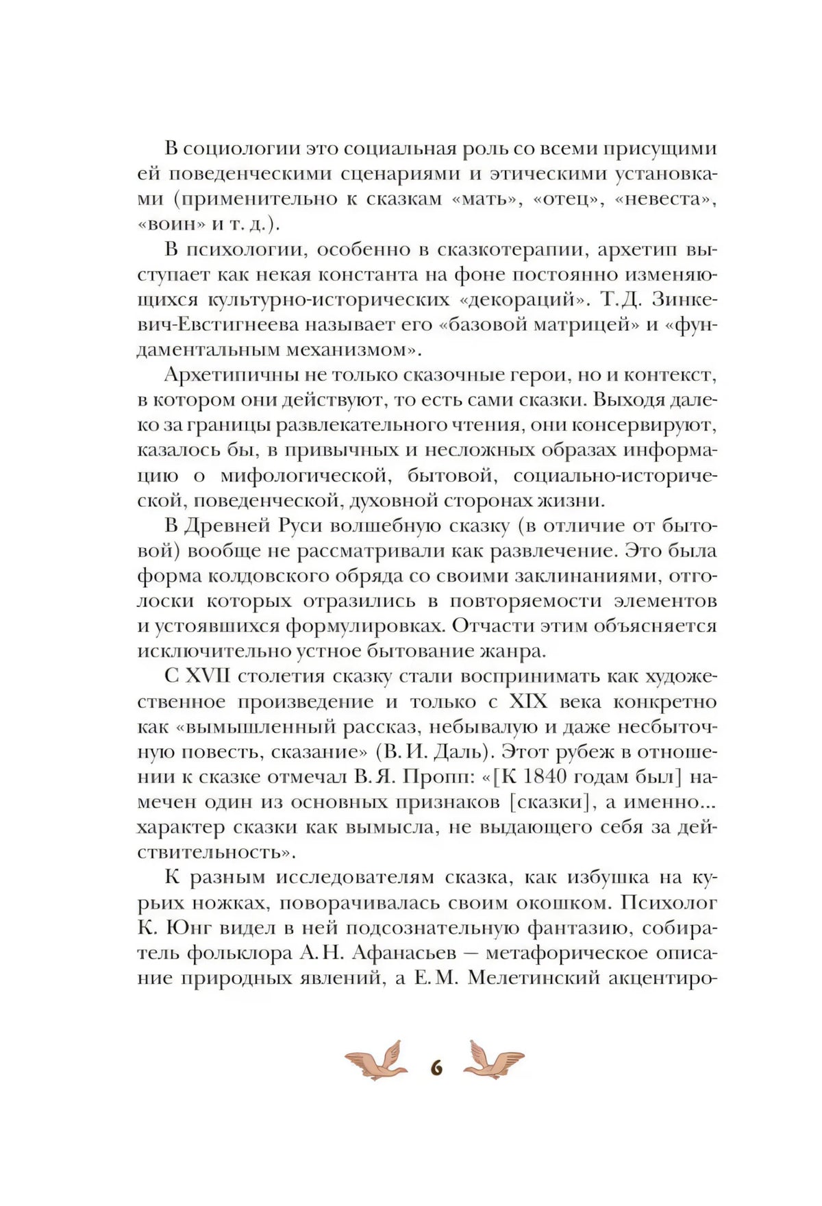 Текстовая страница предисловия, номер 6