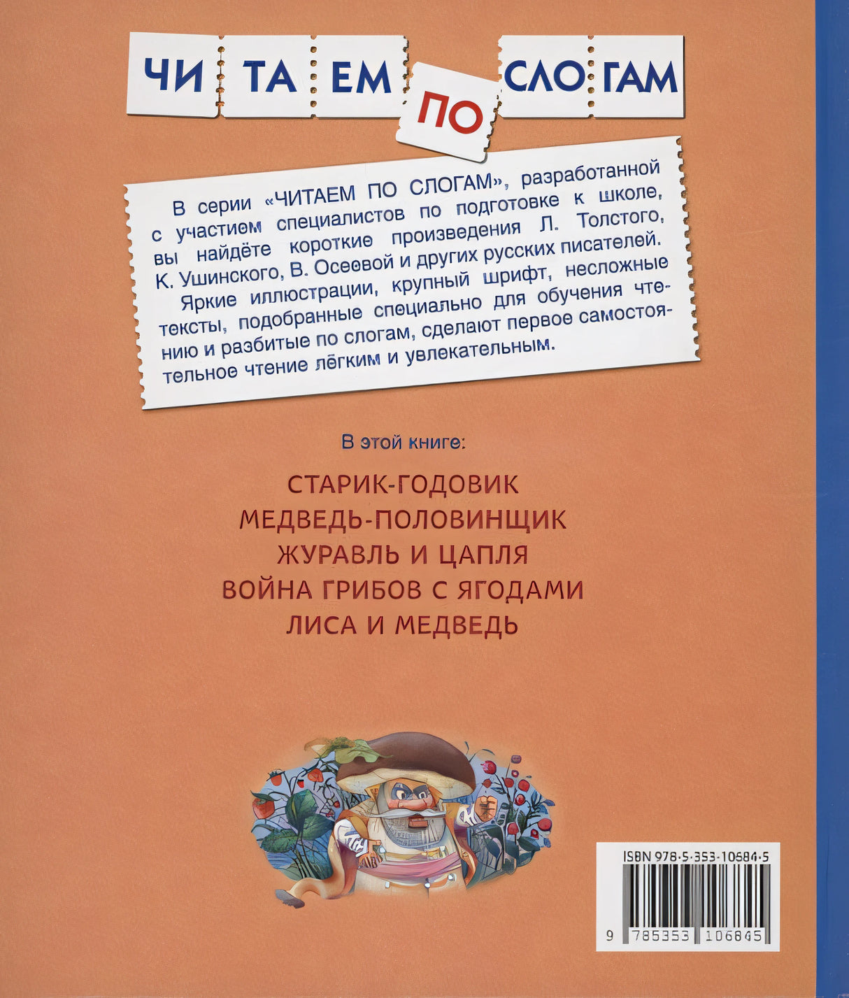 Русские сказки 978-5-353-10684-5 - 3
