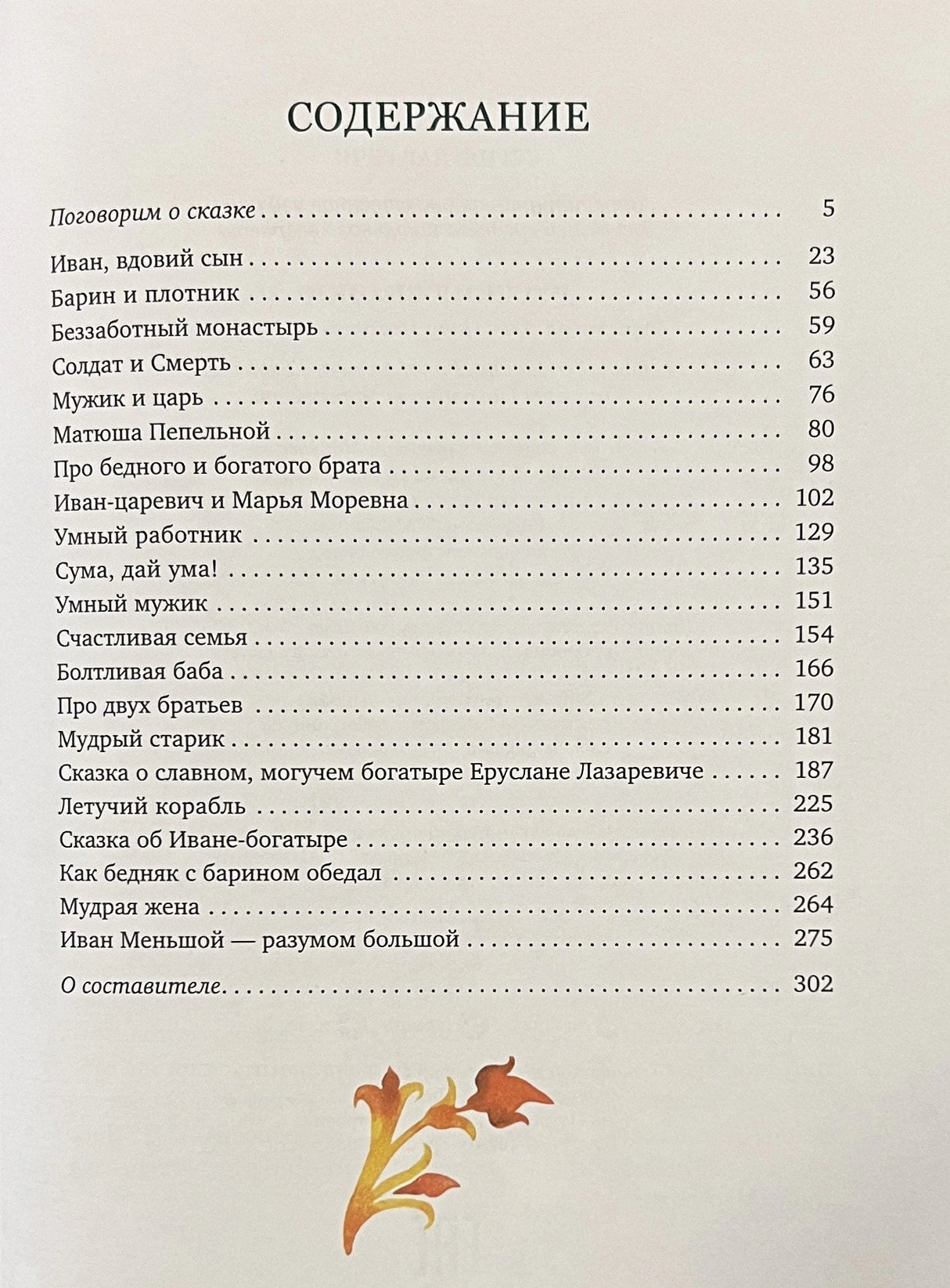 Русские сказки 978-5-9268-4538-6 - 1