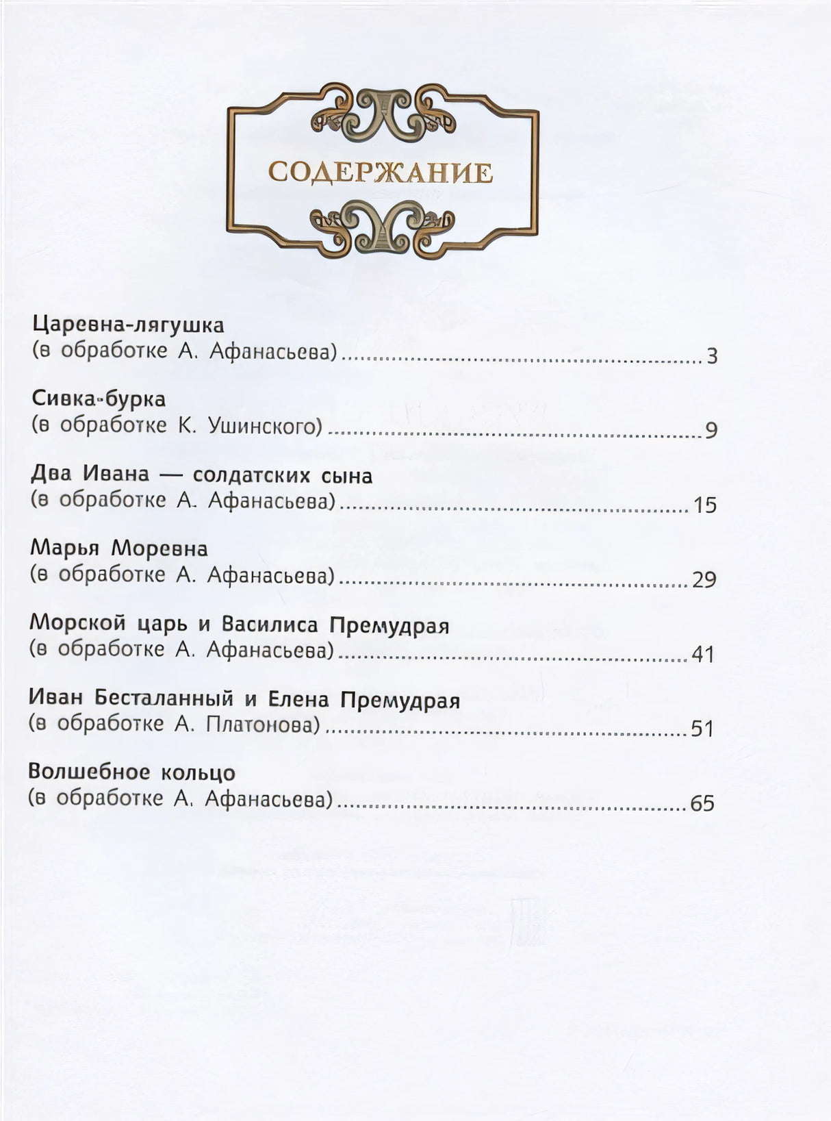 Русские сказки 978-5-9951-4642-1 - 0