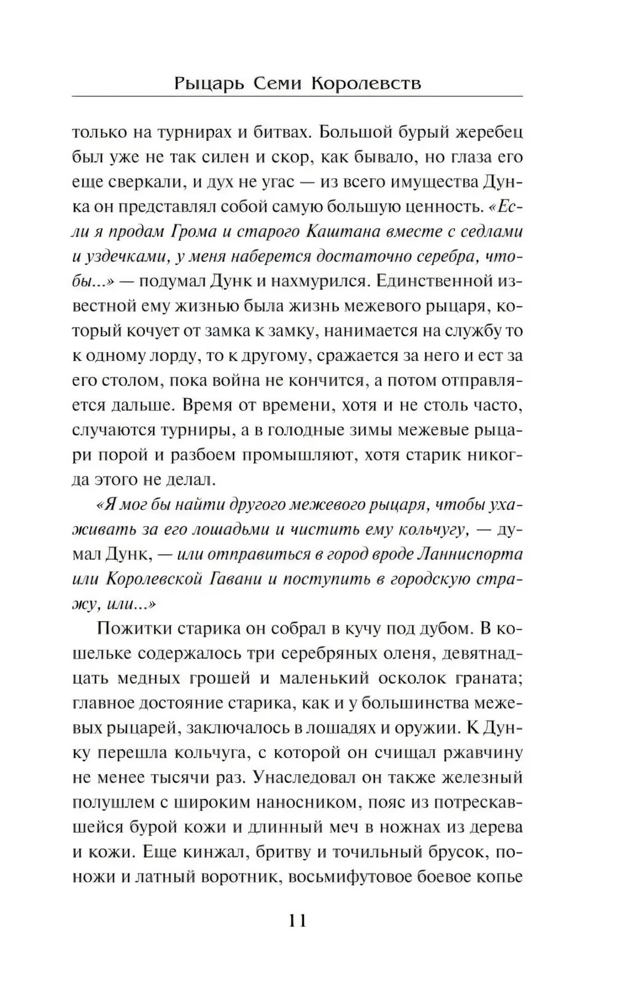 Страница 11