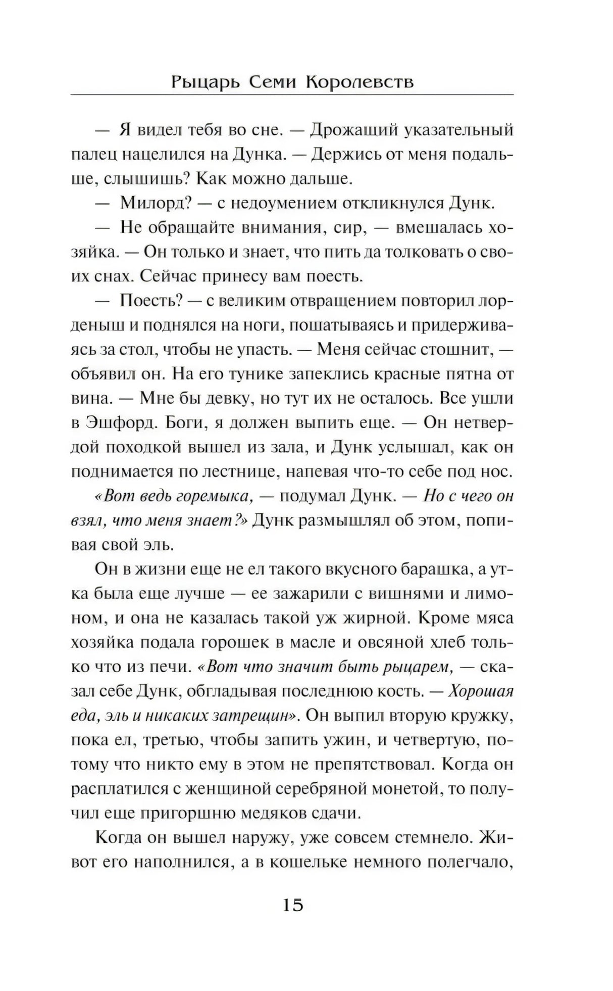 Страница 15