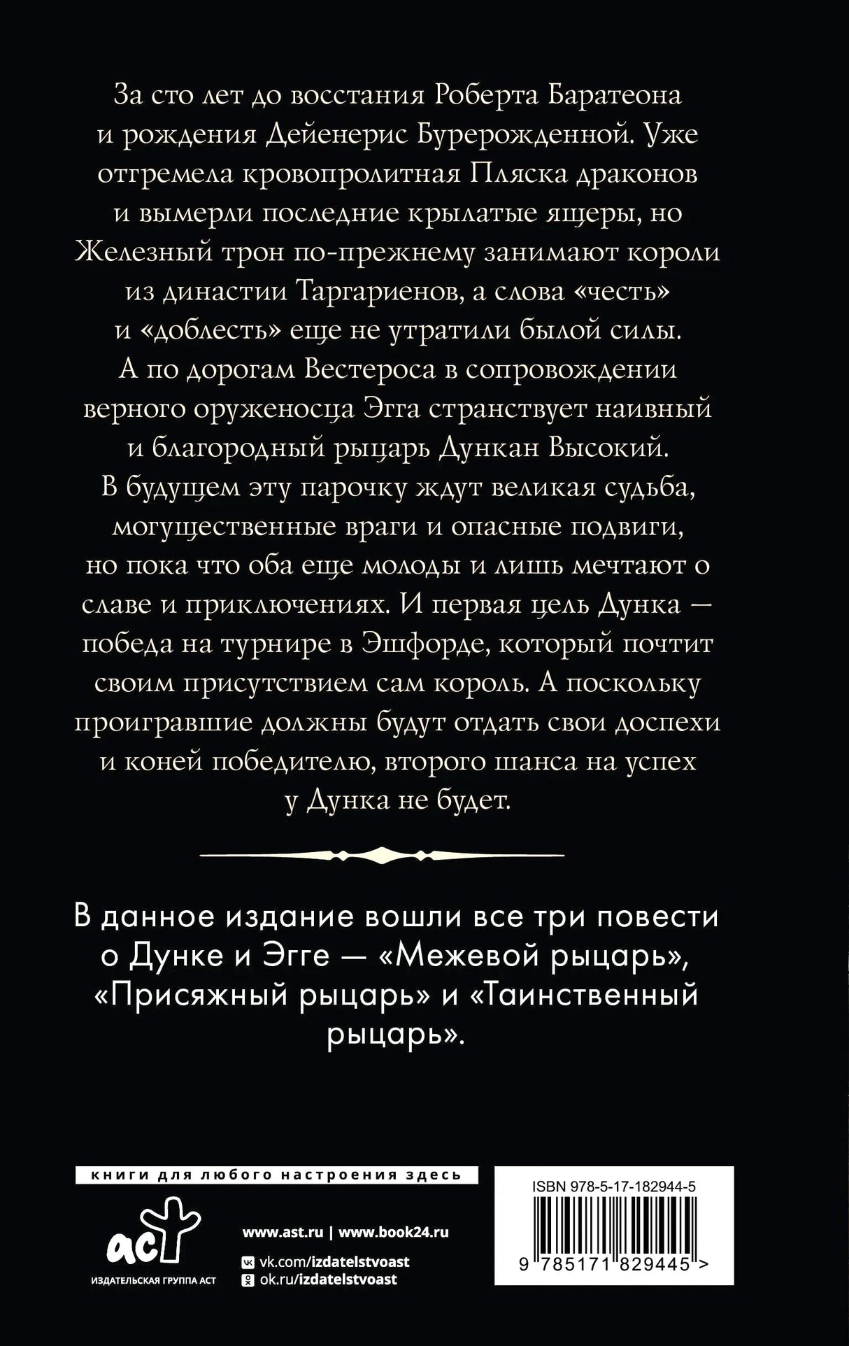 Задняя обложка с аннотацией