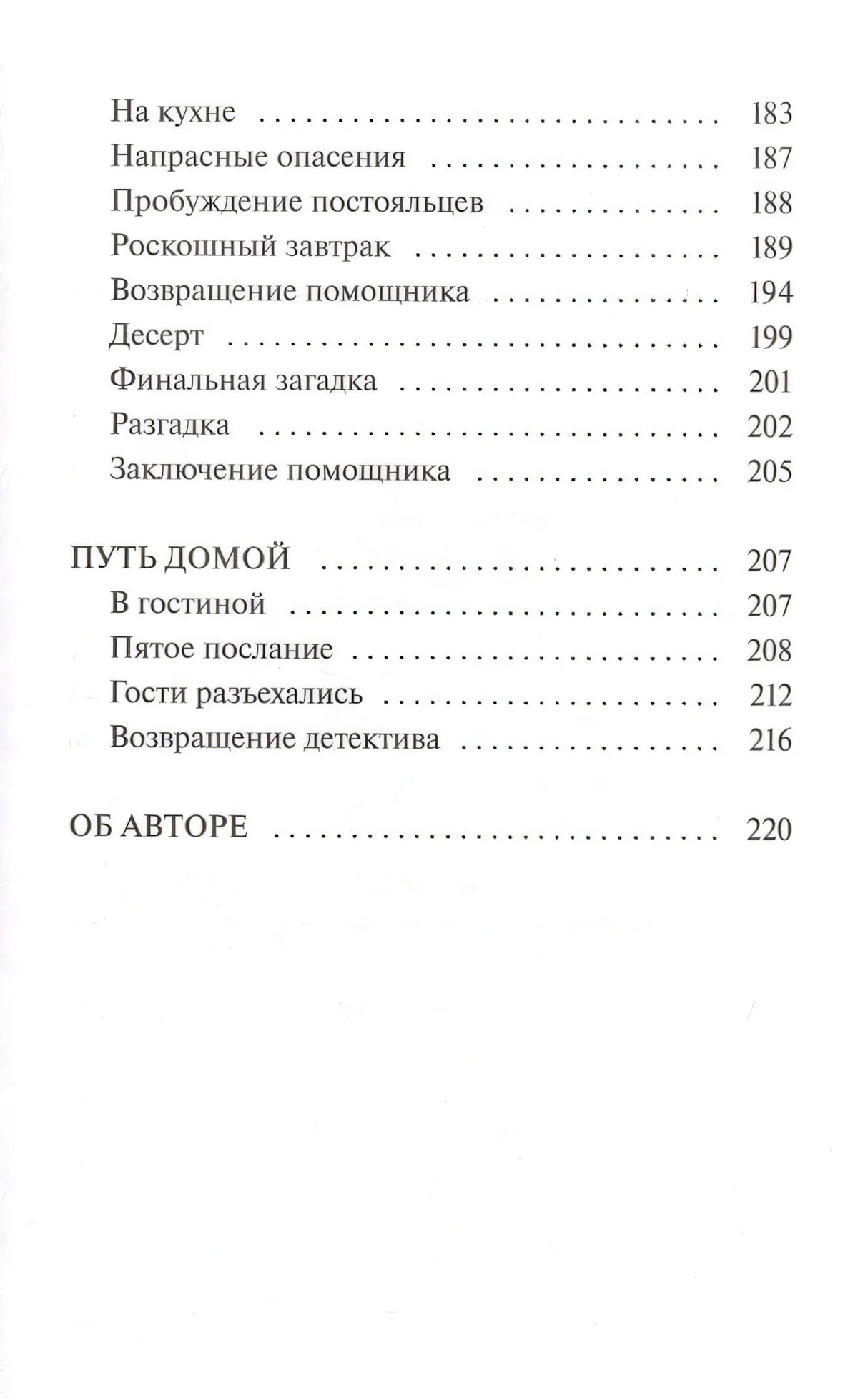 Рыжий кот Фута и затерянный домик в горах null - 5