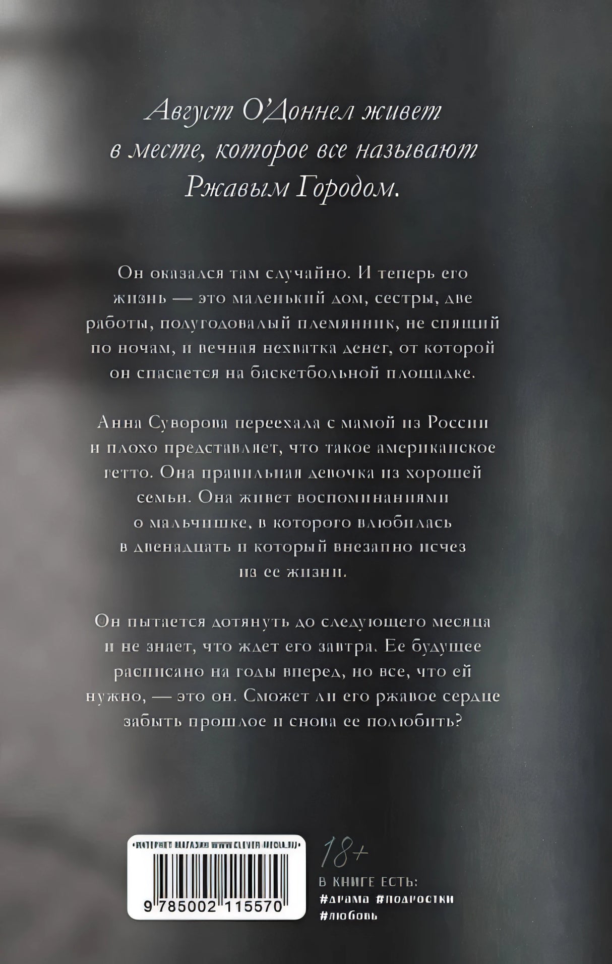 Ржавчина 978-5-00211-557-0 - 0