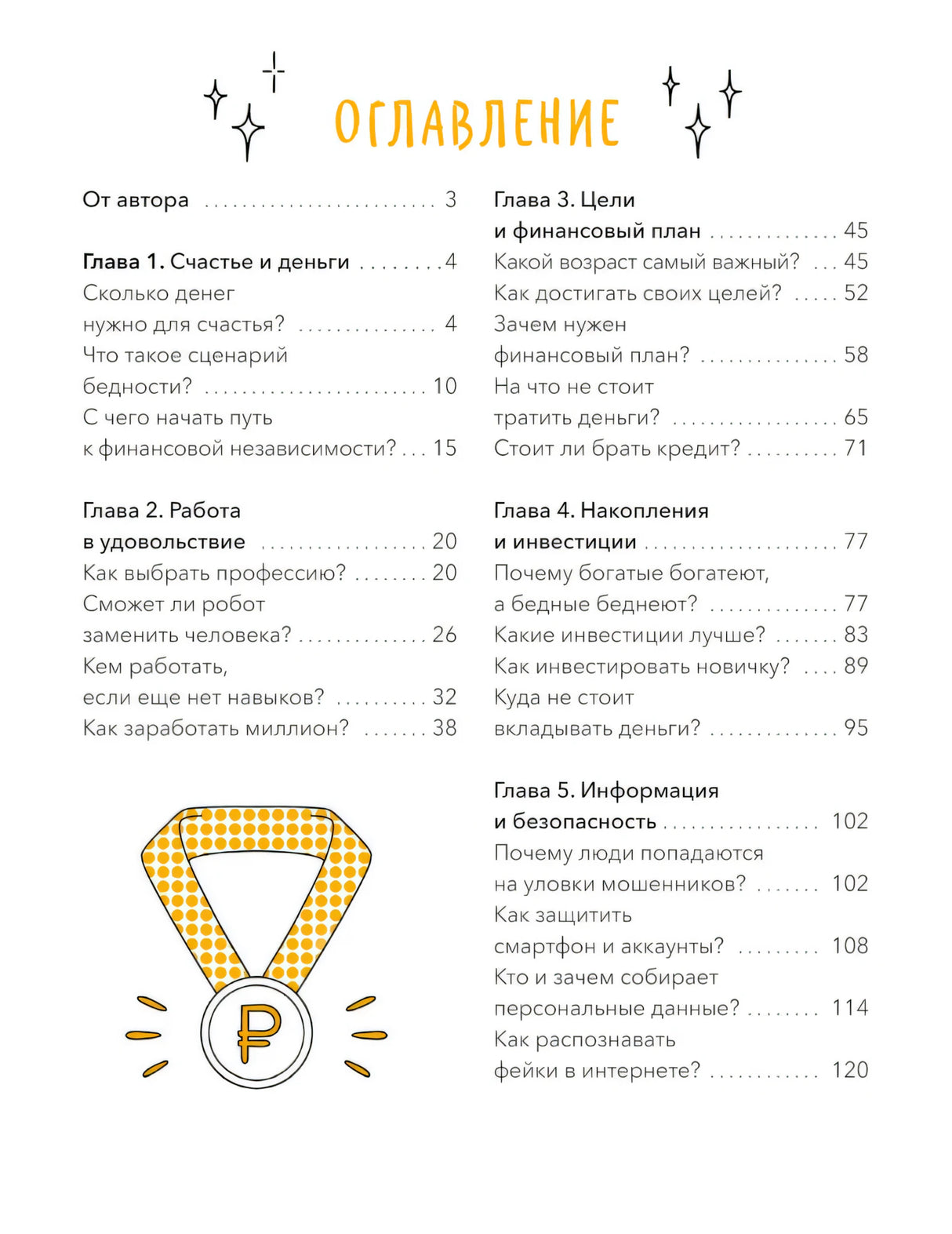 С деньгами на ты. Финансовая грамотность для детей null - 3