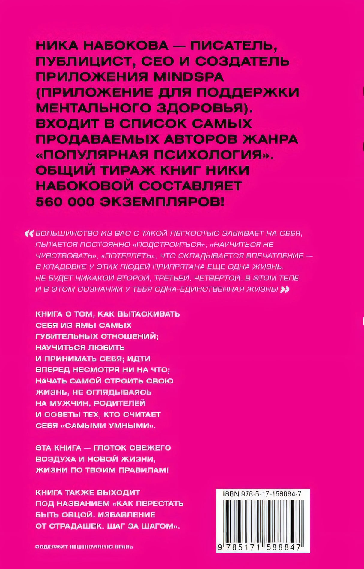 С меня хватит! Как перестать быть страдалицей, полюбить себя и смело идти вперёд. 978-5-17-158884-7 - 0