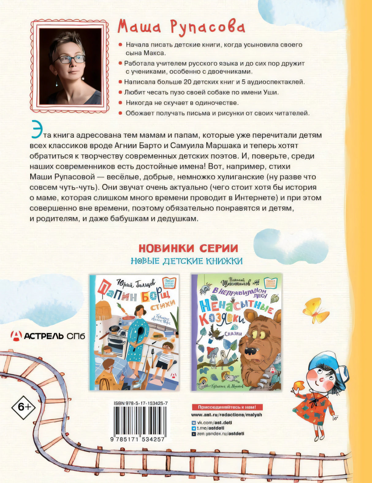 С неба падали старушки 9785171534257