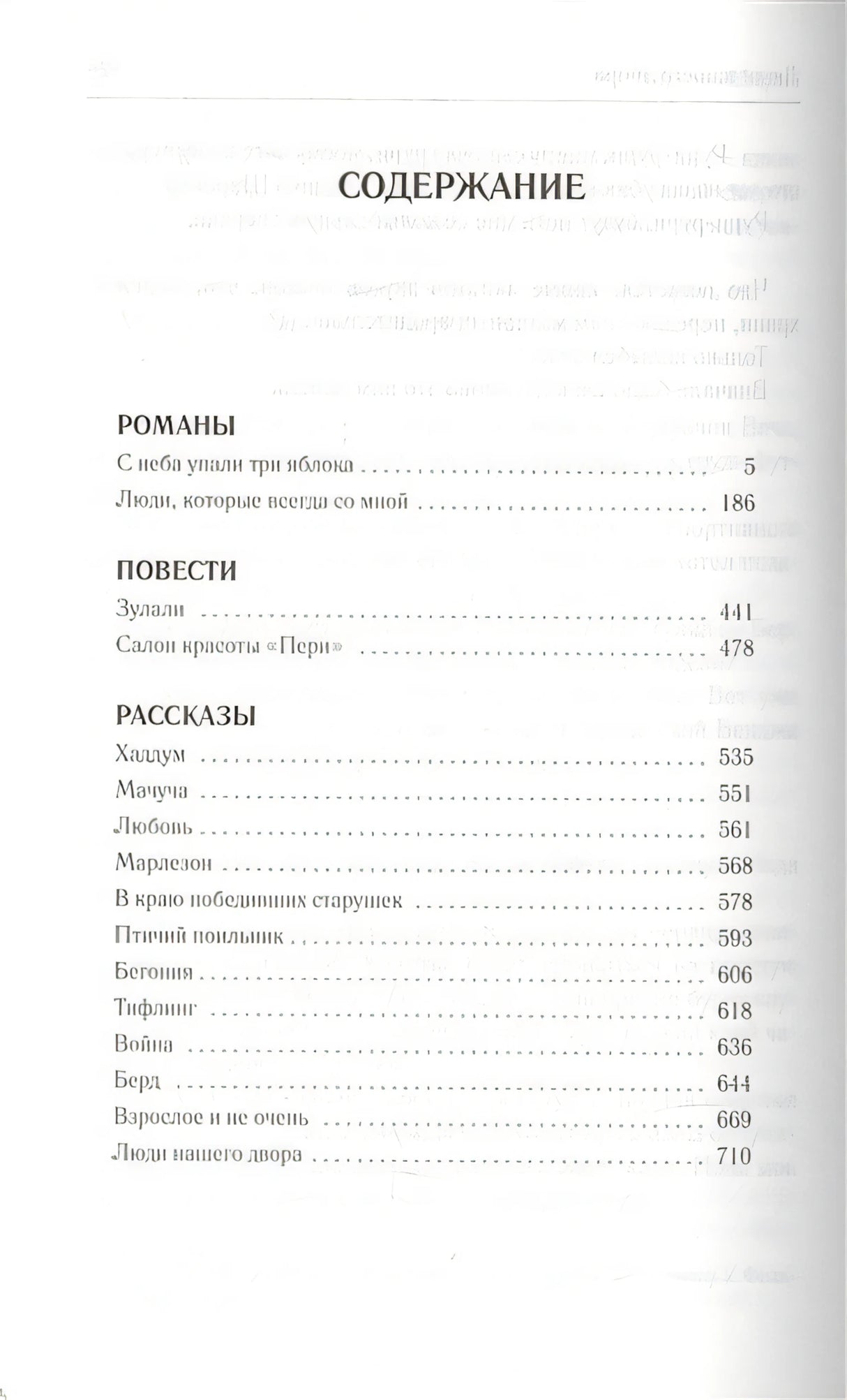 С неба упали три яблока. Люди, которые всегда со мной. Зулали 978-5-17-102081-1 - 1
