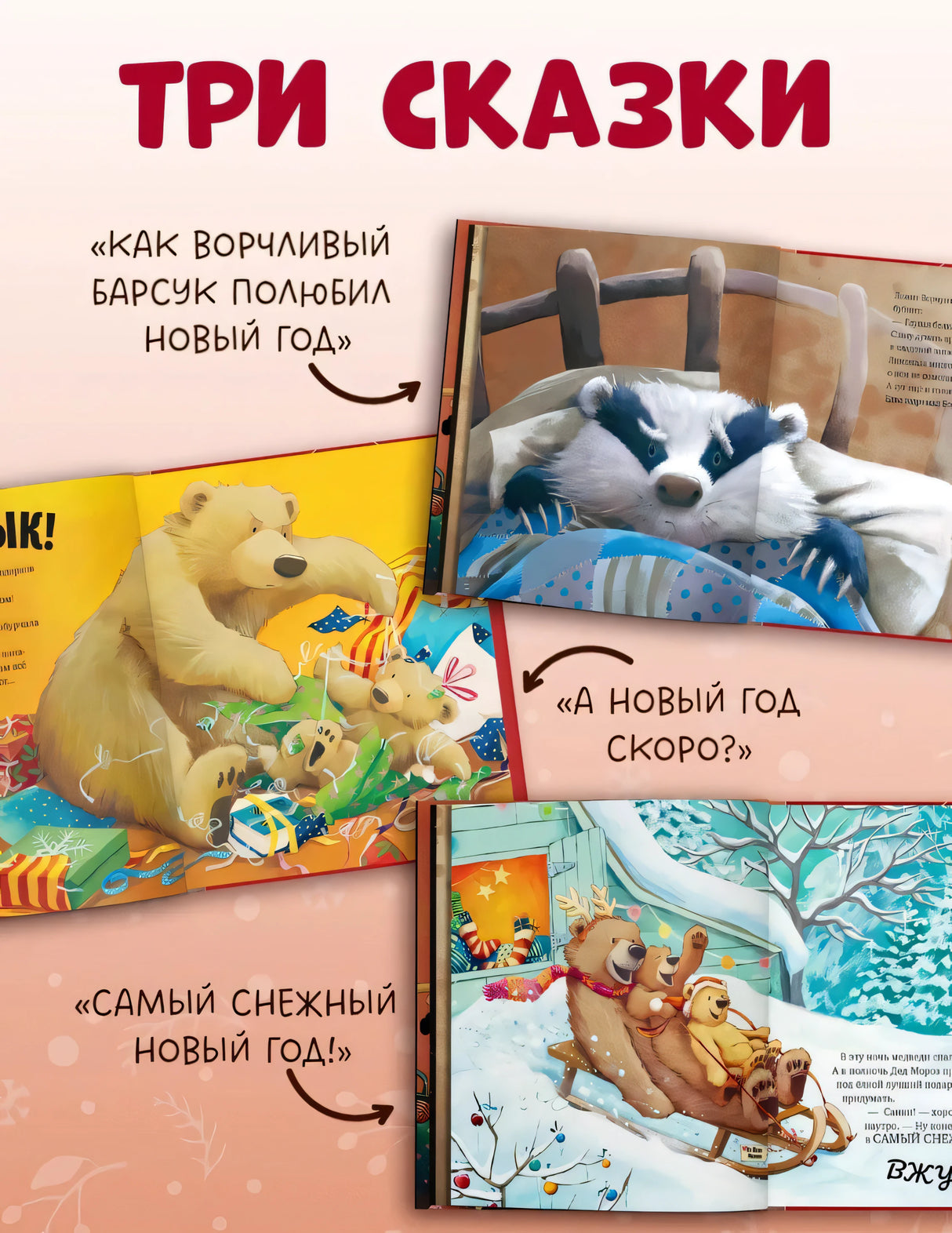 С Новым годом, малыш! 978-5-00154-965-9 - 1