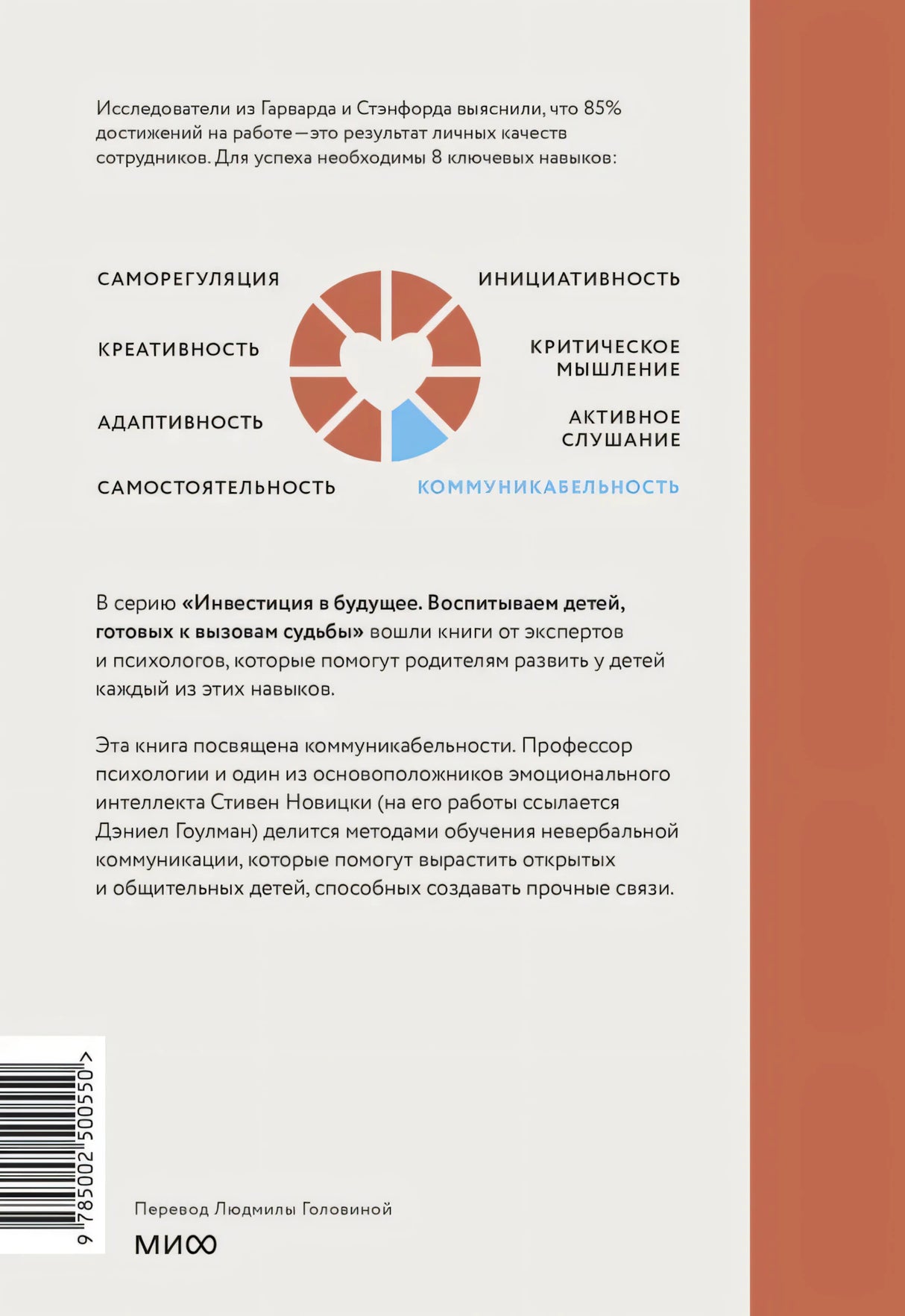 С тобой хотят дружить! Как помочь ребенку развить коммуникабельность и найти друзей 9785002500550