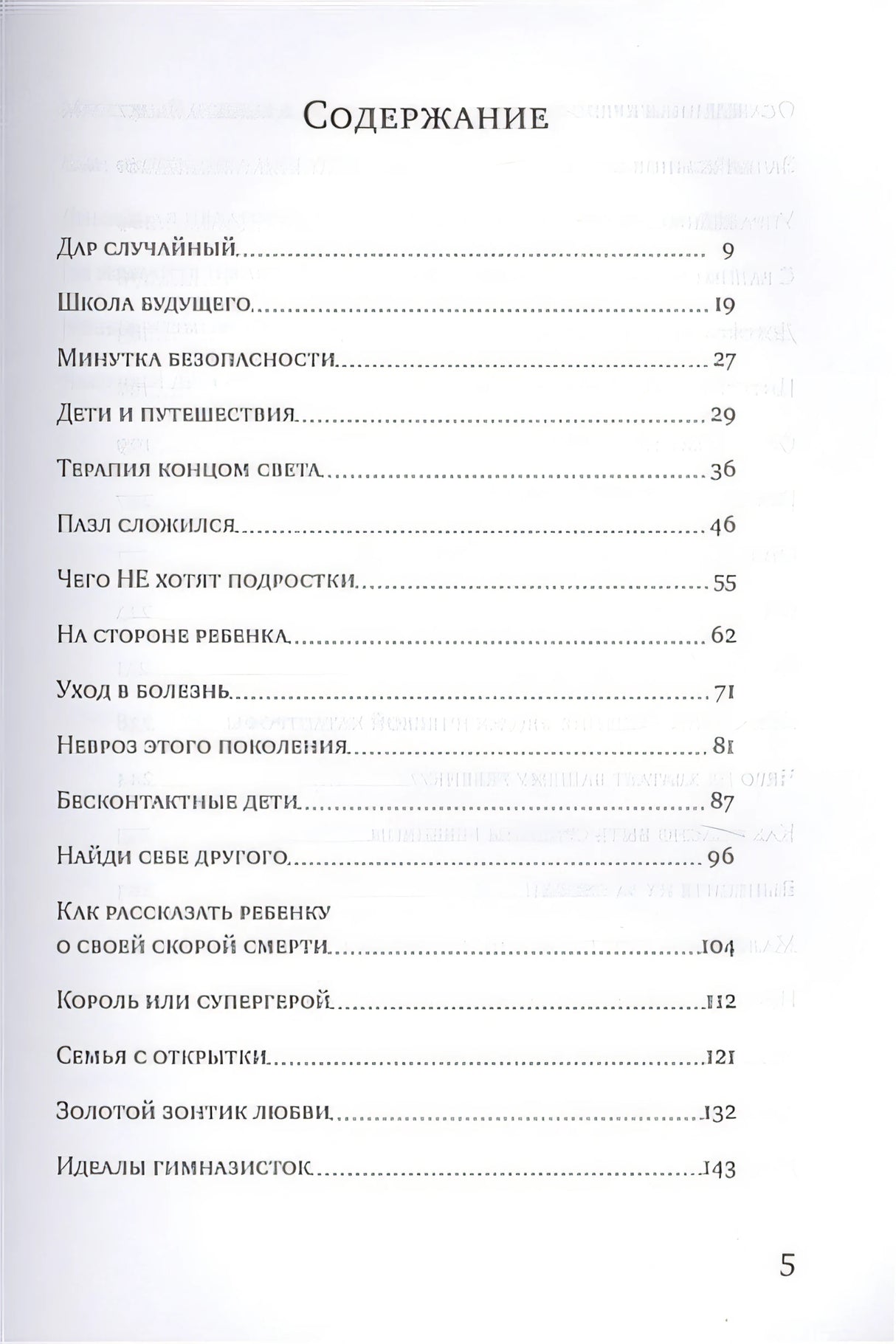 С вашим ребенком все в порядке 978-5-91759-957-1 - 0