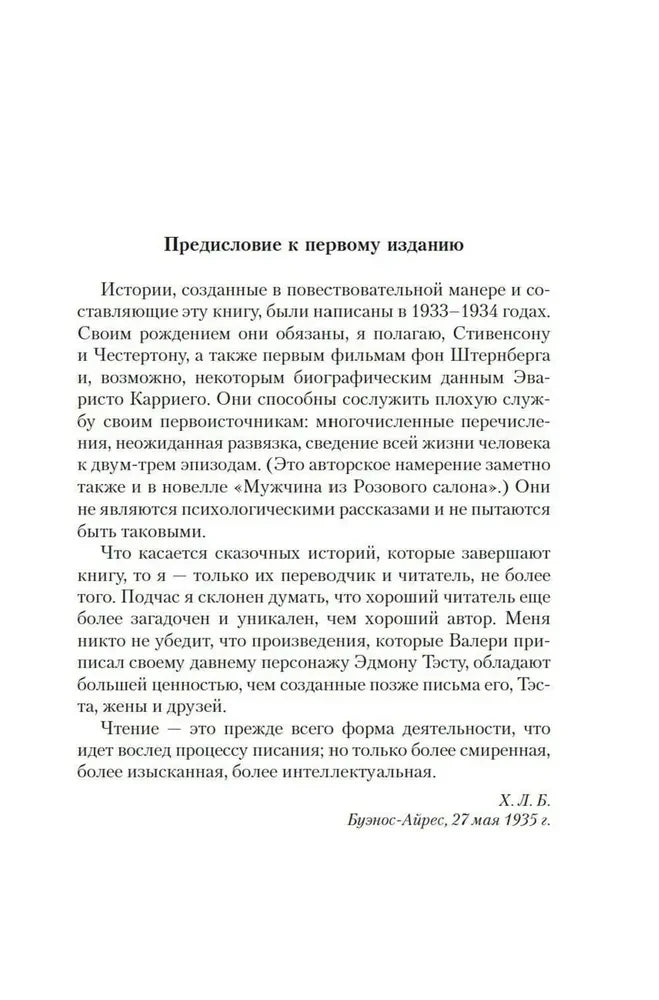 Предисловие к первому изданию, страница 7