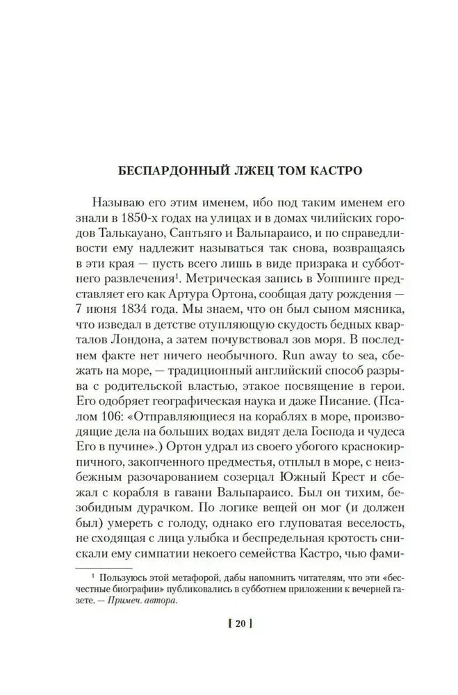 Начало рассказа «Беспардонный лжец Том Кастро», страница 20