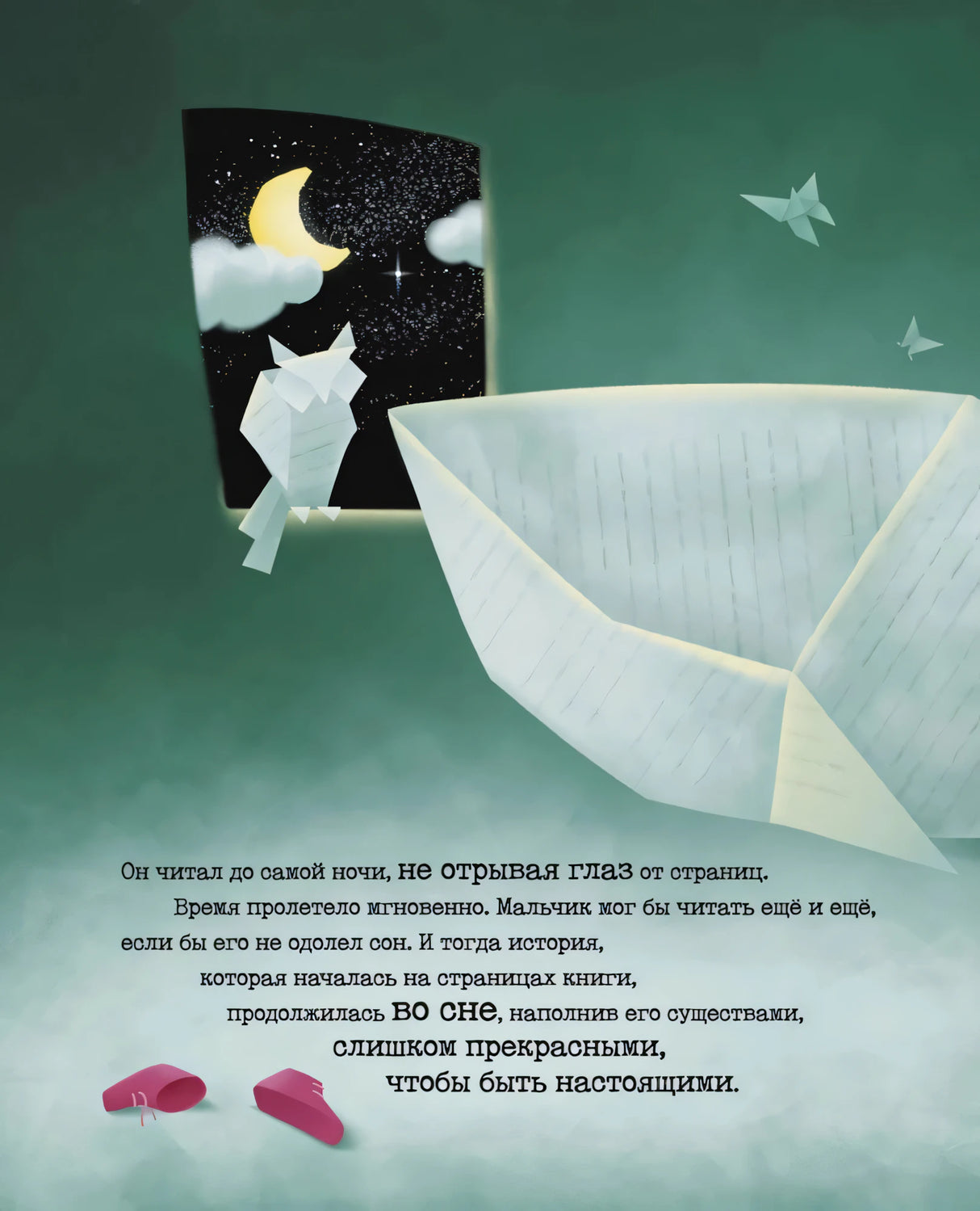 Садовник снов 9789851559462