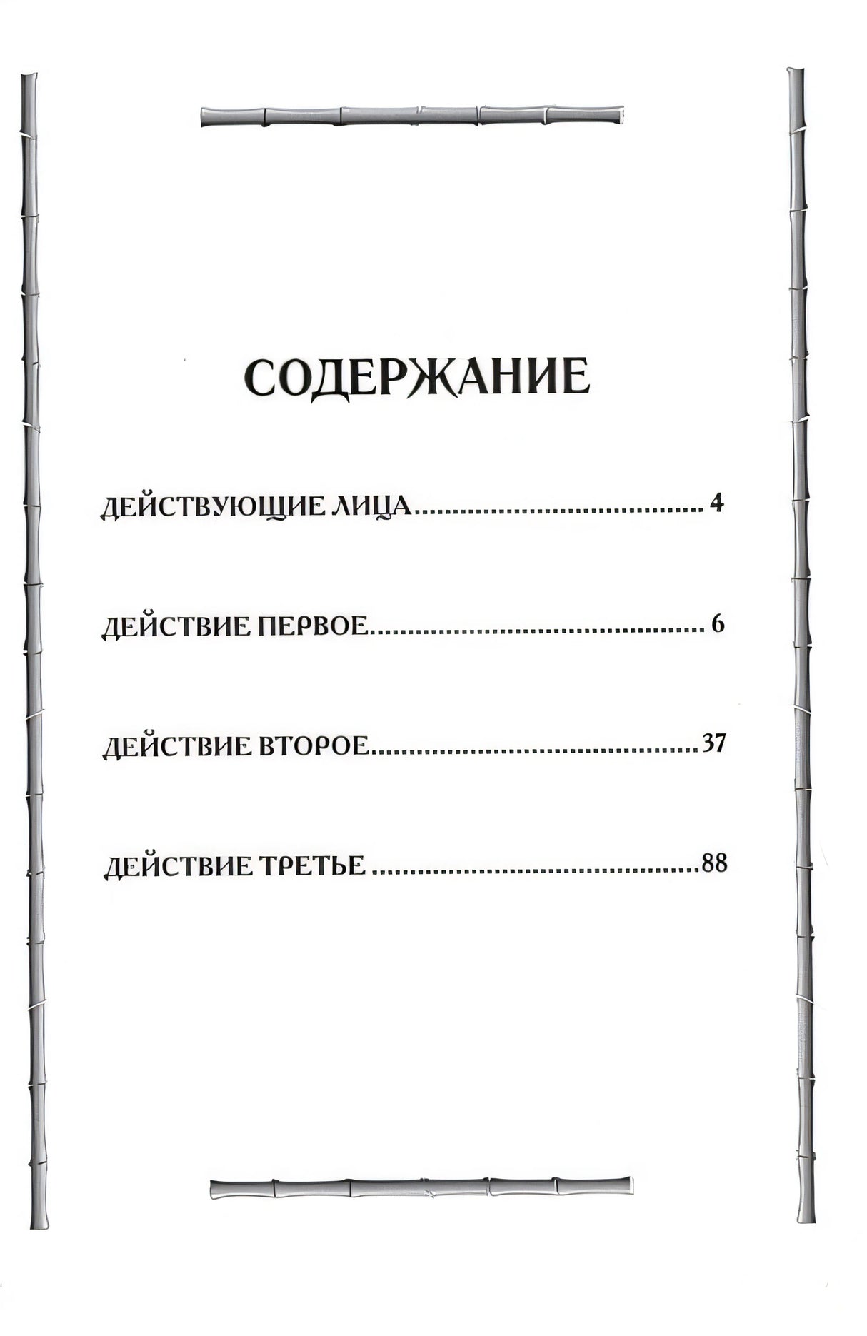Сага о Нагасаки. Предыстория "Юноны" и "Авось". Драма 978-5-4444-1682-2 - 1