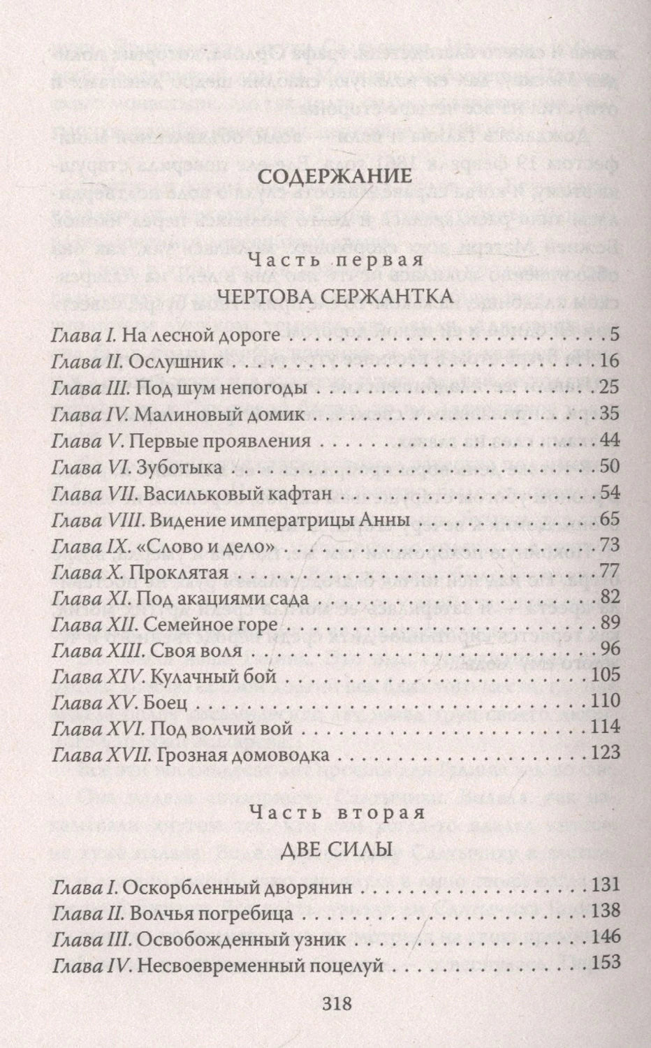 Салтычиха. Первый серийный убийца в России 9785001805755