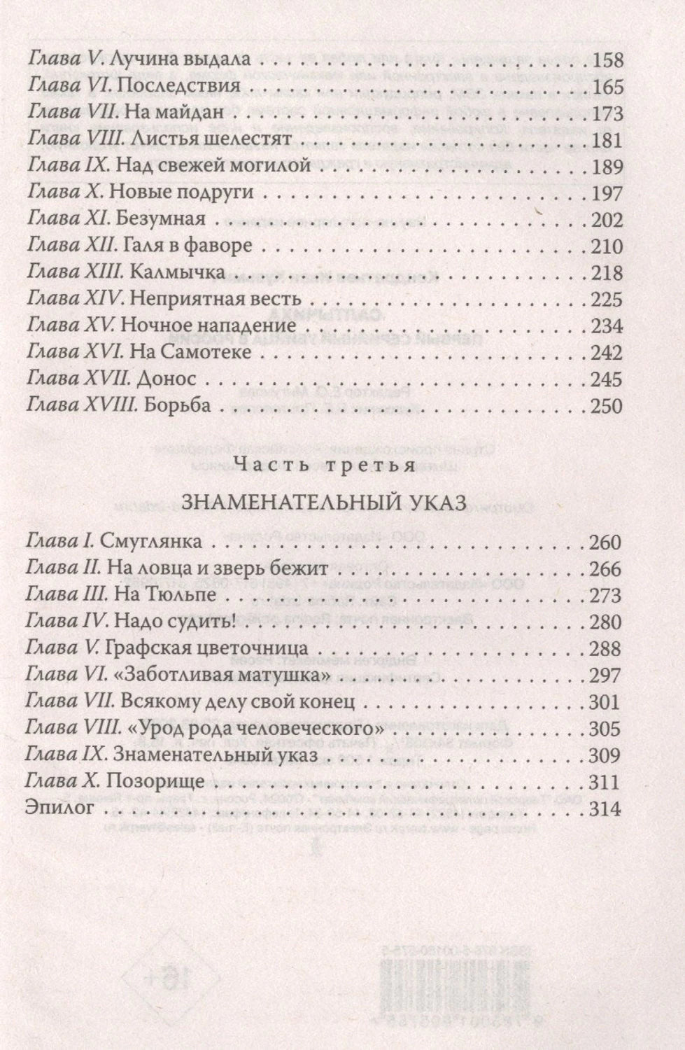 Салтычиха. Первый серийный убийца в России 9785001805755