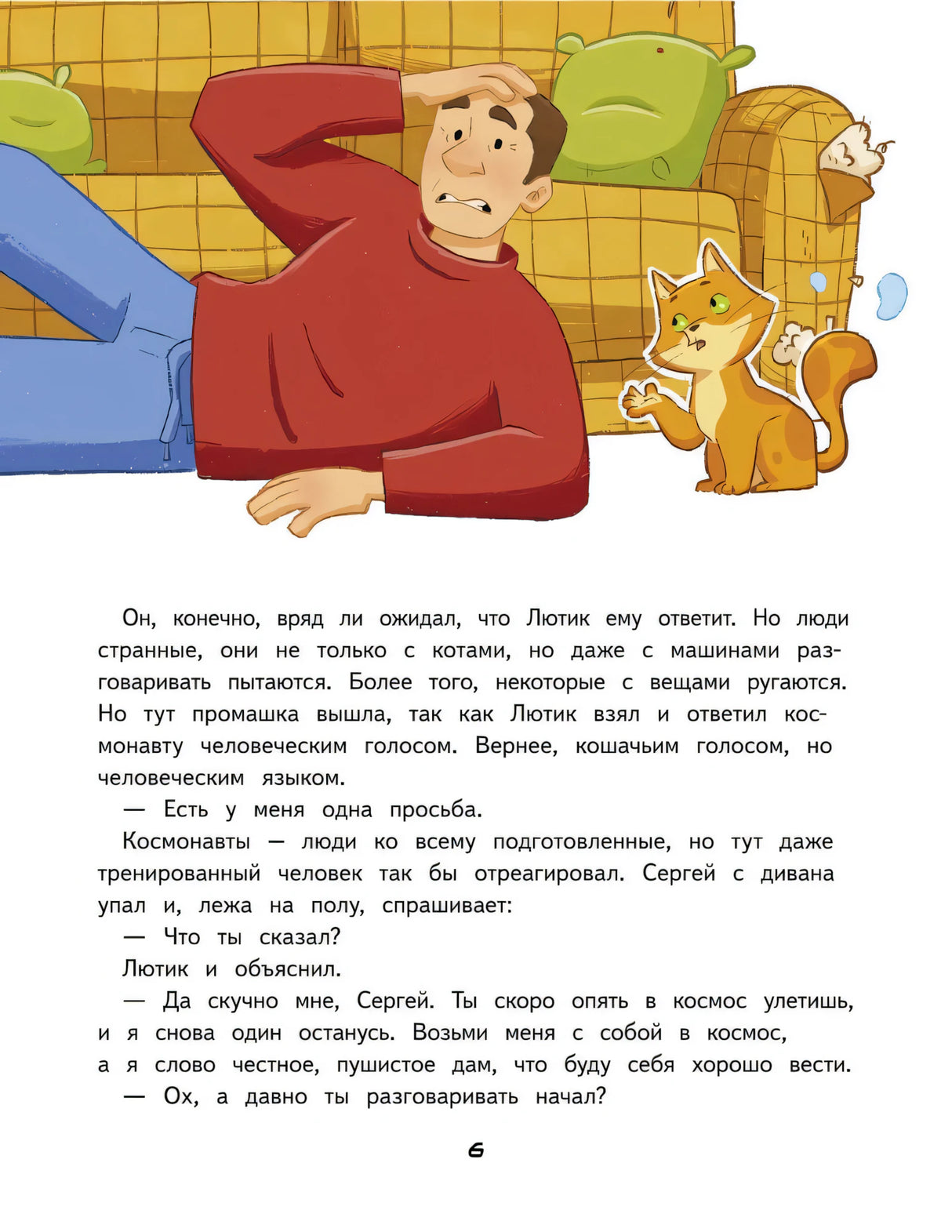 Салют в космосе. Удивительные приключения кота-космонавта null - 5