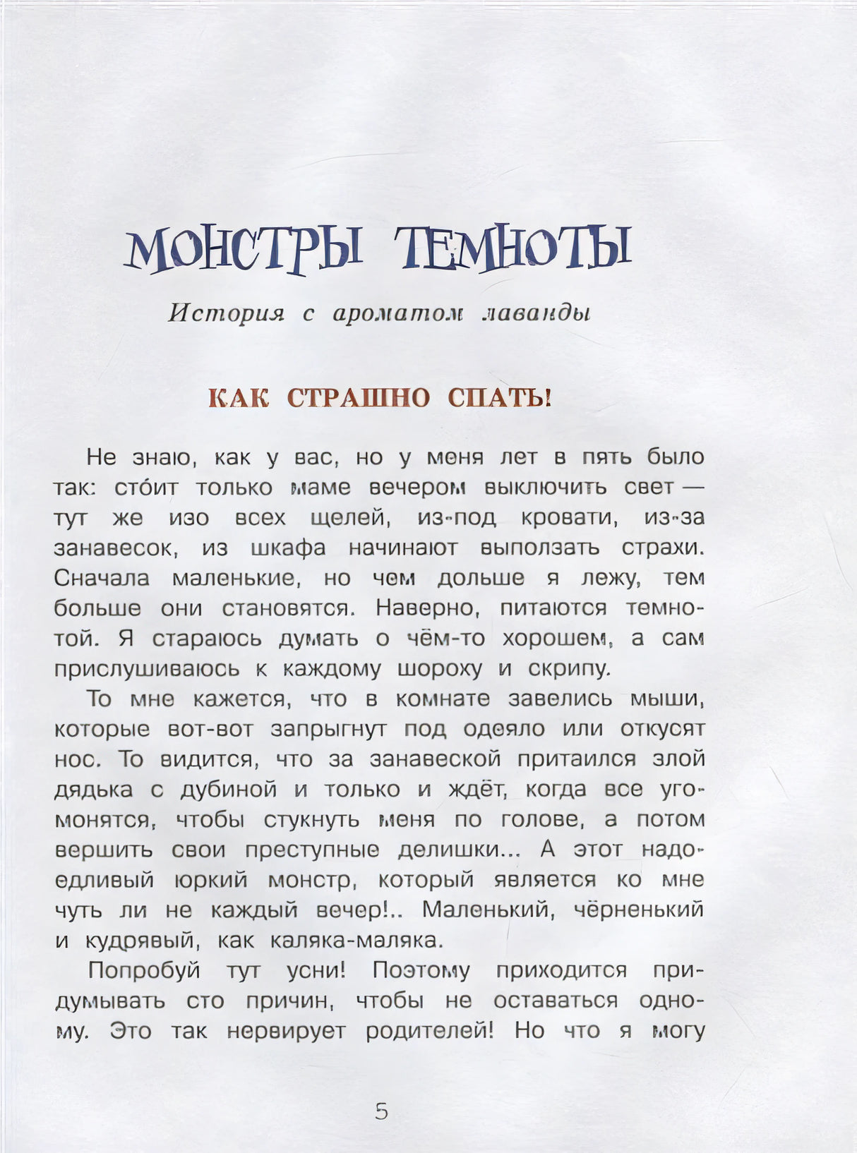 Самая бесстрашная книга. Рецепты храбрости 978-5-00132-403-4 - 1