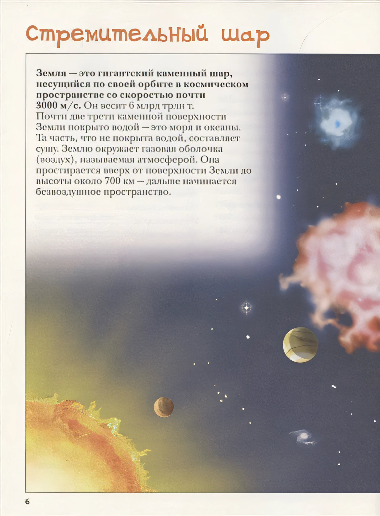Самая полная энциклопедия знаний для малышей 978-5-353-09914-7 - 2