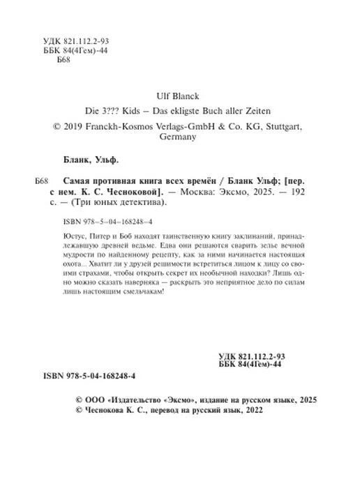 Страница с выходными данными, ISBN и описанием книги