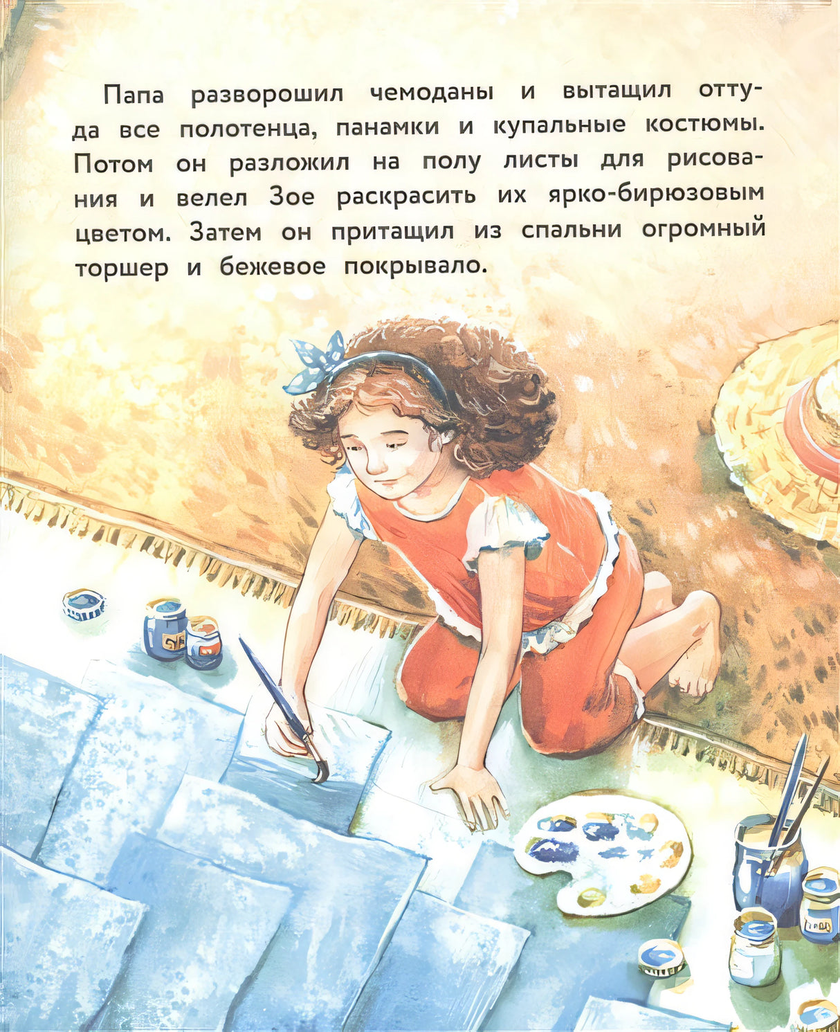 Самая ценная вещь на свете 978-5-9951-4949-1 - 3