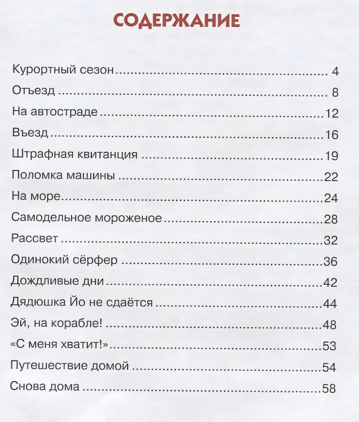 Самодельное мороженое. Сказки Картонного городка 978-5-389-20032-6 - 4