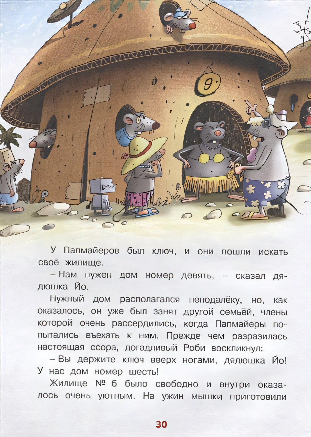 Самодельное мороженое. Сказки Картонного городка 978-5-389-20032-6 - 3