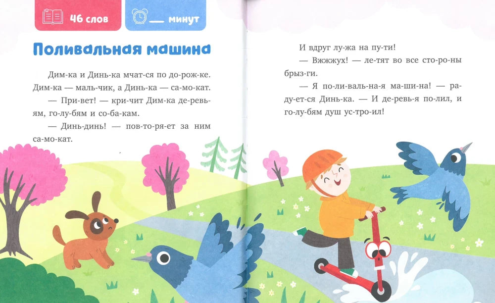 Разворот рассказа «Поливальная машина» с Димкой на самокате и птицами.