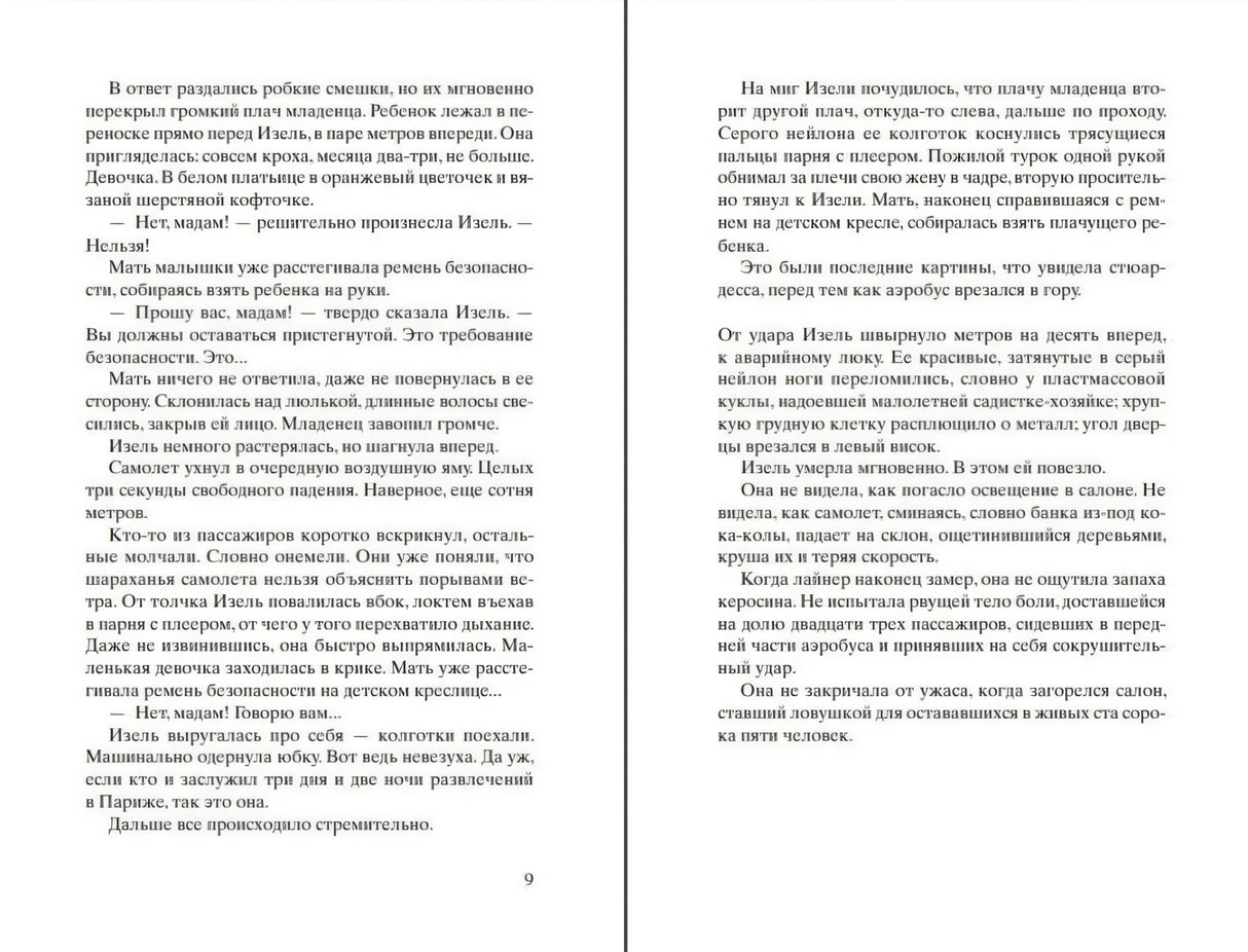 Разворот с текстом романа, страницы 9–10