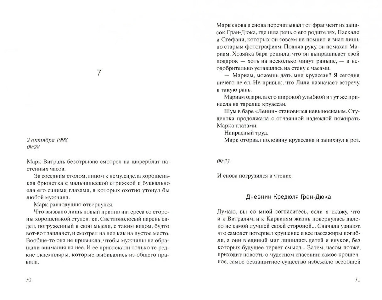 Разворот с текстом романа, страницы 70–71