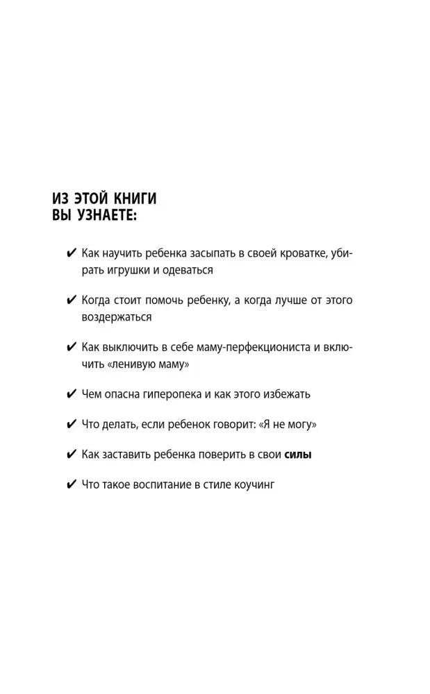 Страница «Из этой книги вы узнаете» со списком тем