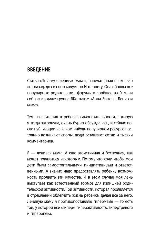 Страница введения о воспитании самостоятельности