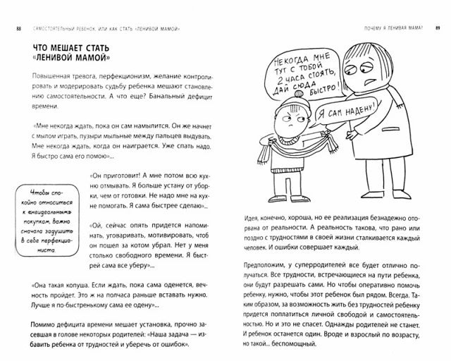 Разворот с текстом и чёрно-белым рисунком матери и ребёнка