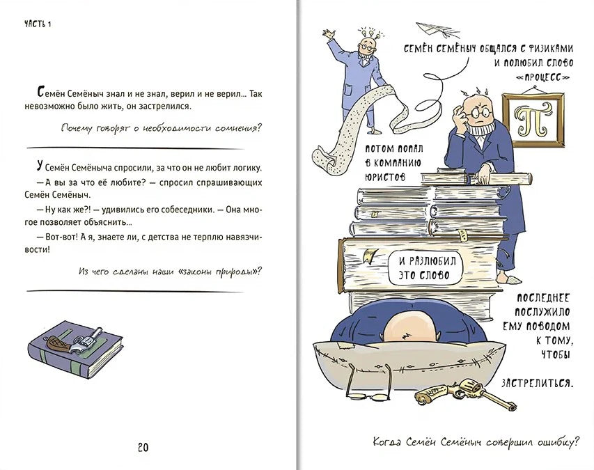Разворот страницы 20 с текстом и рисунком Семёна Семёныча среди книг