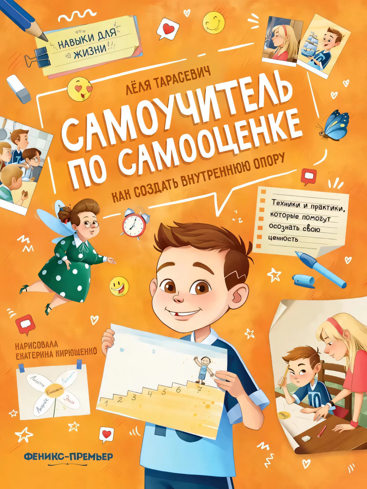 Самоучитель по самооценке: как создать внутреннюю опору null - 0