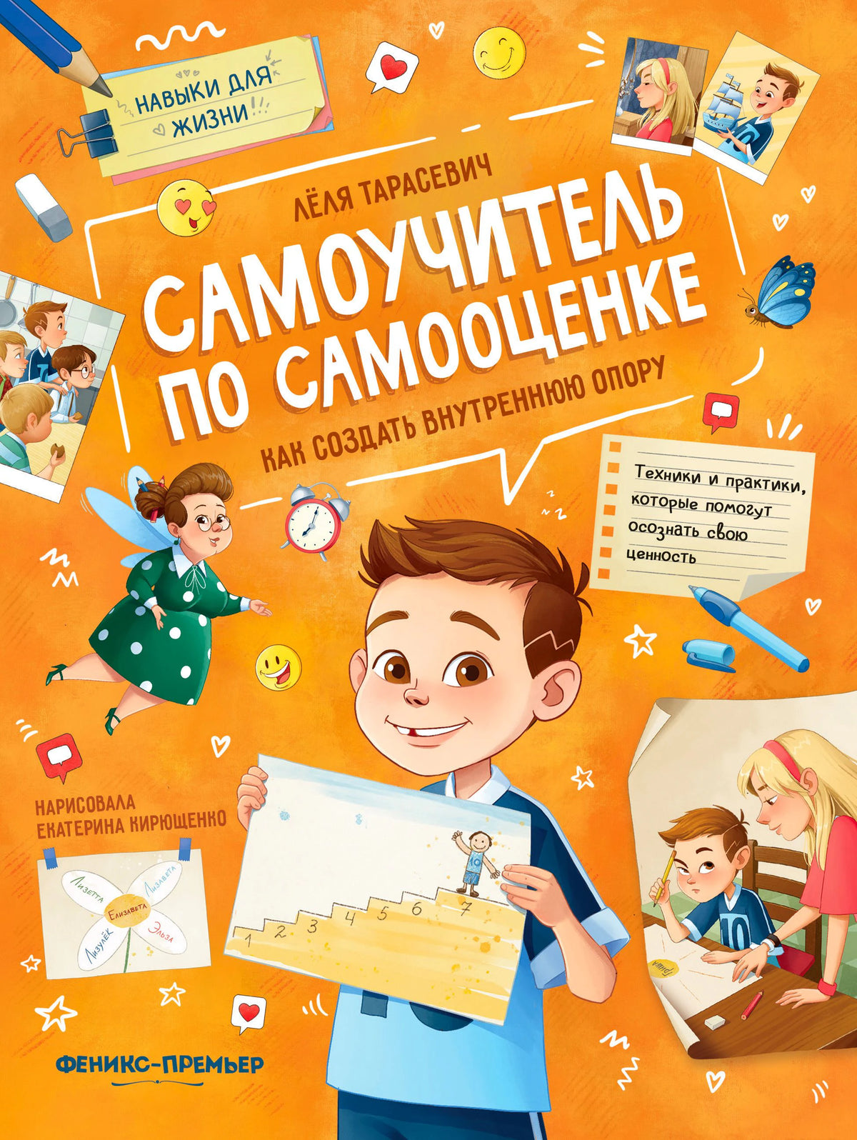Обложка книги «Самоучитель по самооценке: как создать внутреннюю опору»