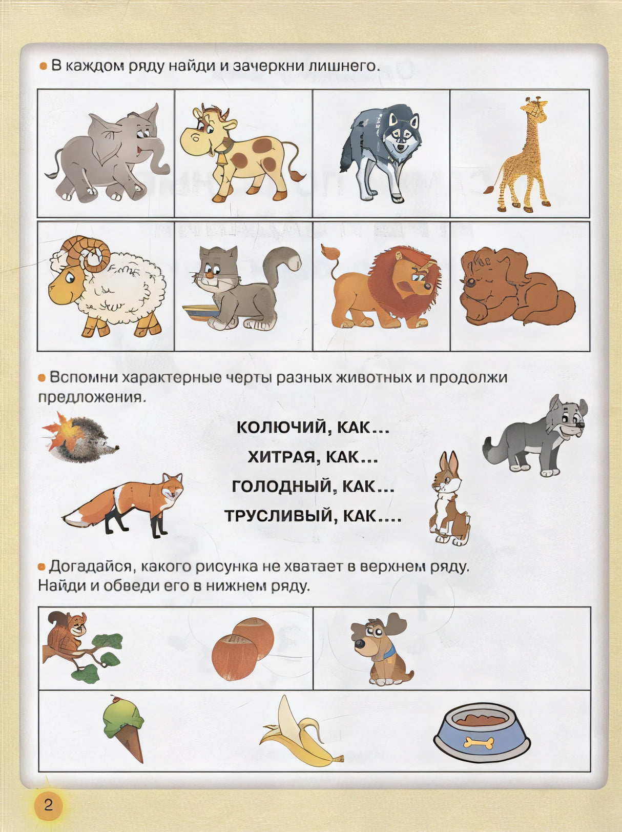 Самые полезные игры и задания для подготовки к школе 978-5-17-148983-0 - 6