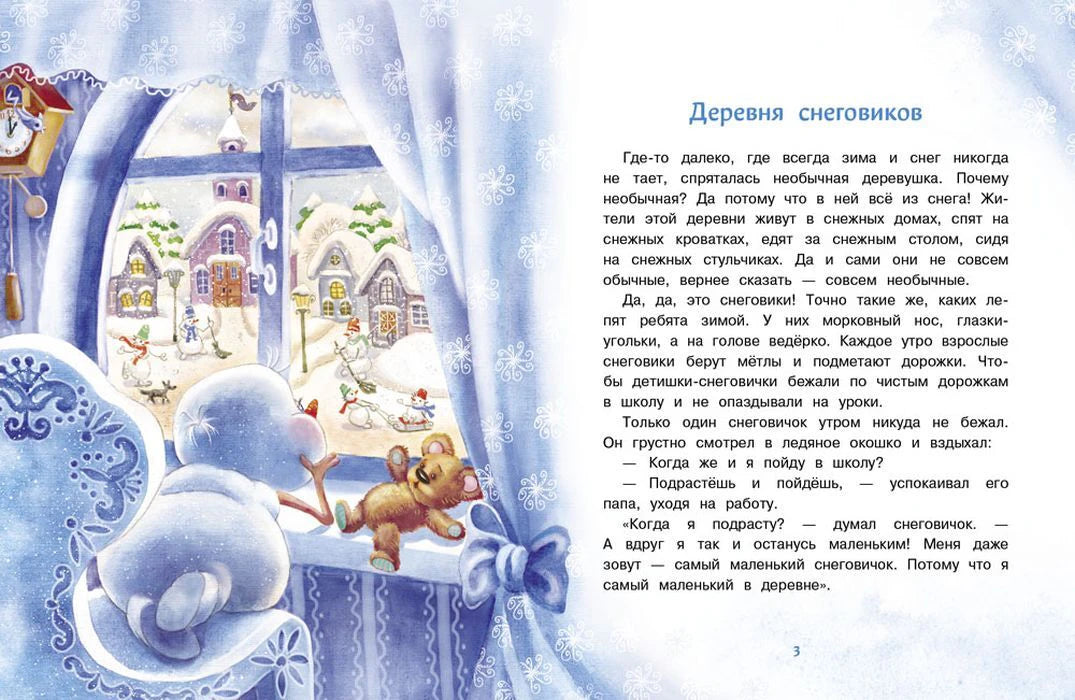 Страница «Деревня снеговиков»: снеговик смотрит в окно на заснеженную деревню.