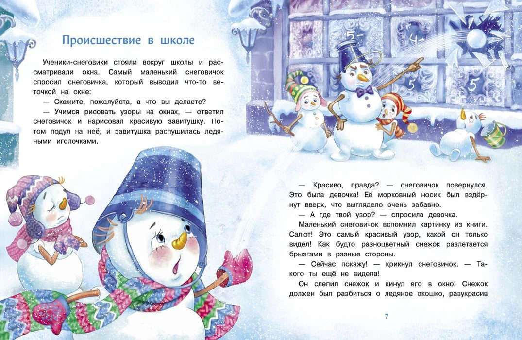 Разворот «Происшествие в школе» с рисунком снеговиков у окна.