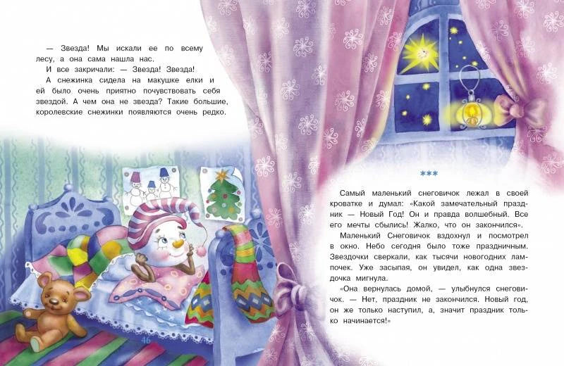 Разворот: маленький снеговик в кровати, текст и окно со звездой.