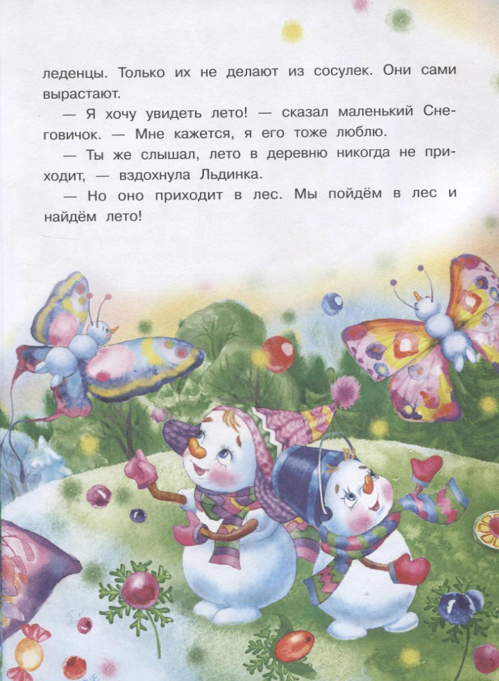 Снеговики среди летней зелени, бабочек и леденцов
