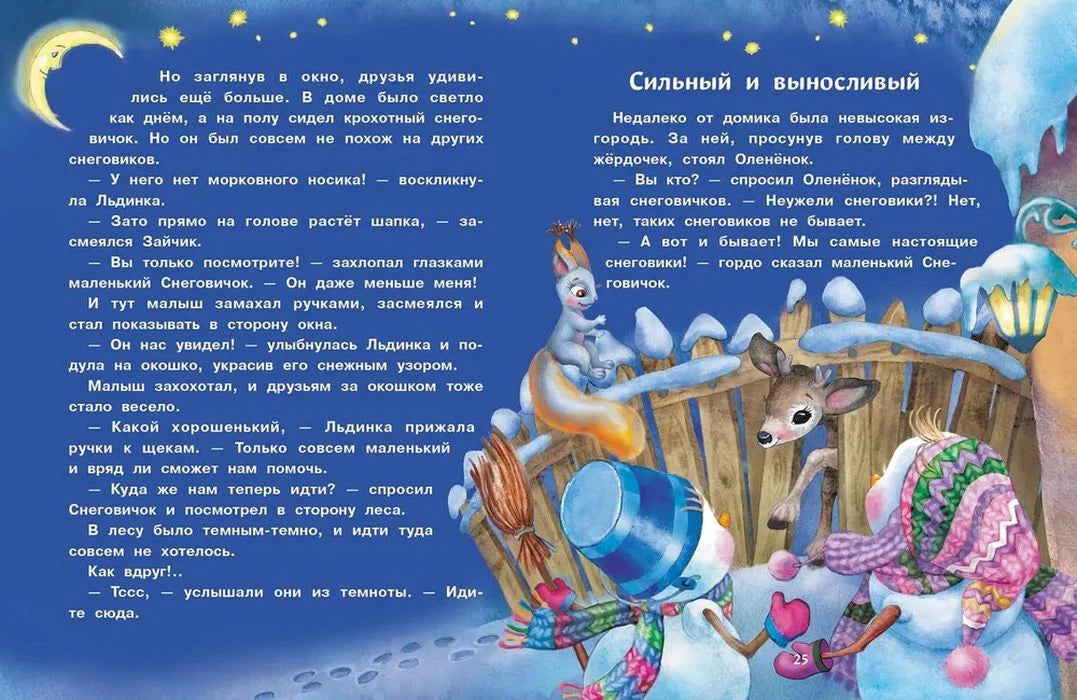Разворот «Сильный и выносливый» с оленёнком и снеговиками