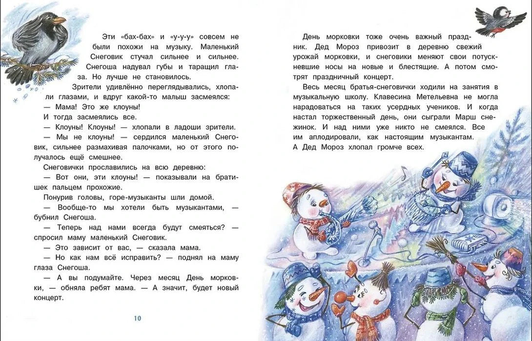 Разворот рассказа о празднике снеговиков с зимней иллюстрацией