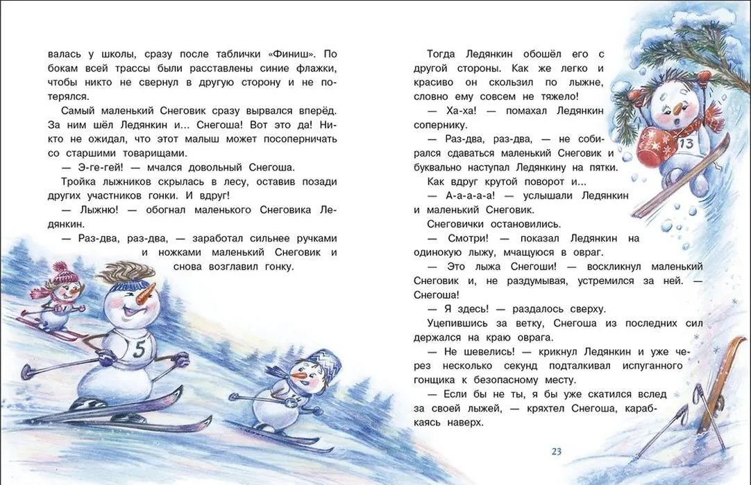 Разворот рассказа о лыжной гонке снеговиков